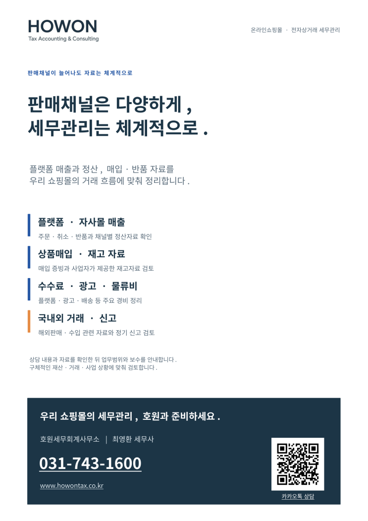 스마트스토어 가족 인건비와 해외 광고비는 어떻게 처리할까요?