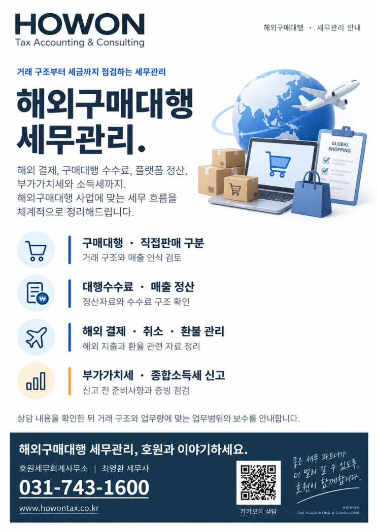 해외구매대행업 부가세, 총액과 구매대행 수수료를 어떻게 구분할까요?