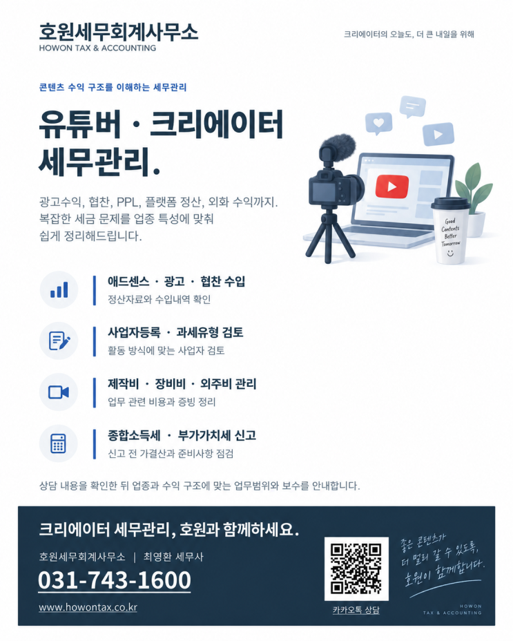 유튜버 세금 신고, 애드센스 부가세·환율·미국 원천징수까지 정리합니다