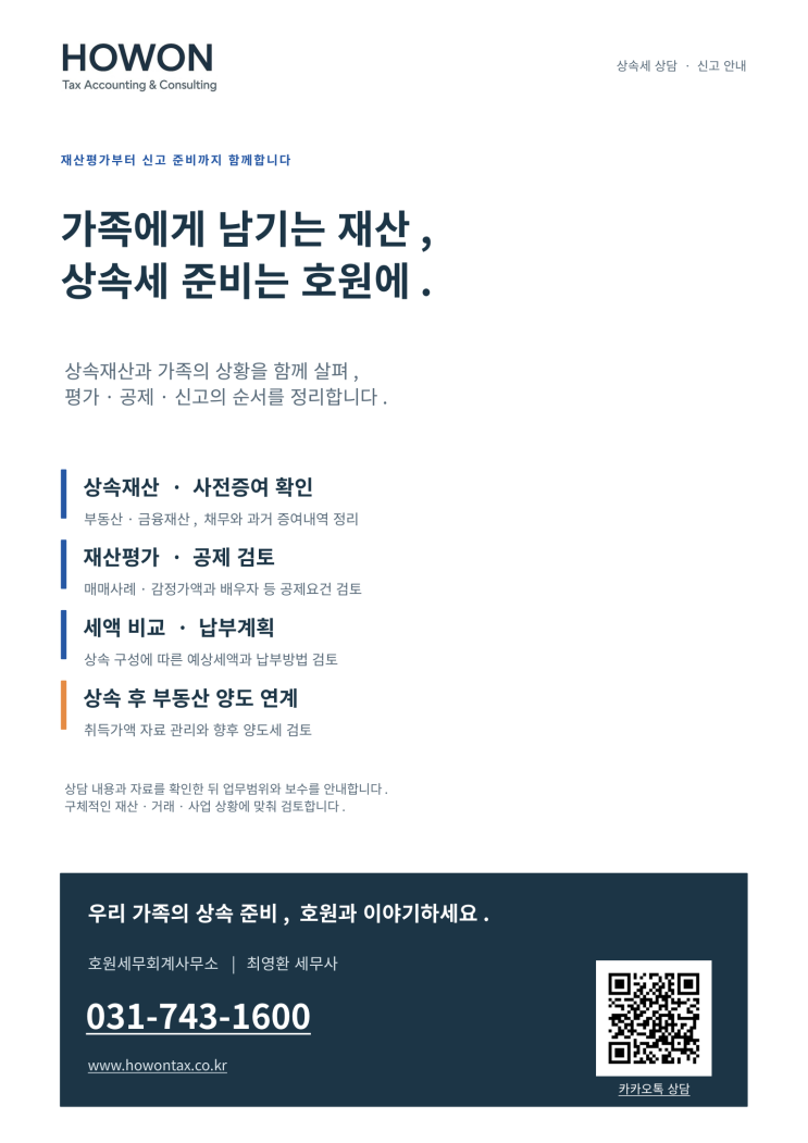 우리 집 아파트 한 채도 상속세 낼까? 자녀공제와 혼인·출산 증여공제, 정확히 알아보기