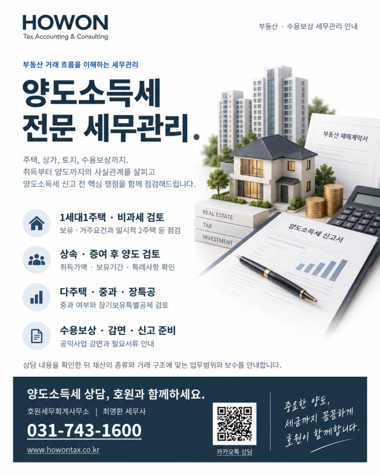 결혼했더니 2주택이 됐습니다. 10년 안에 먼저 파는 집은 비과세될까요?