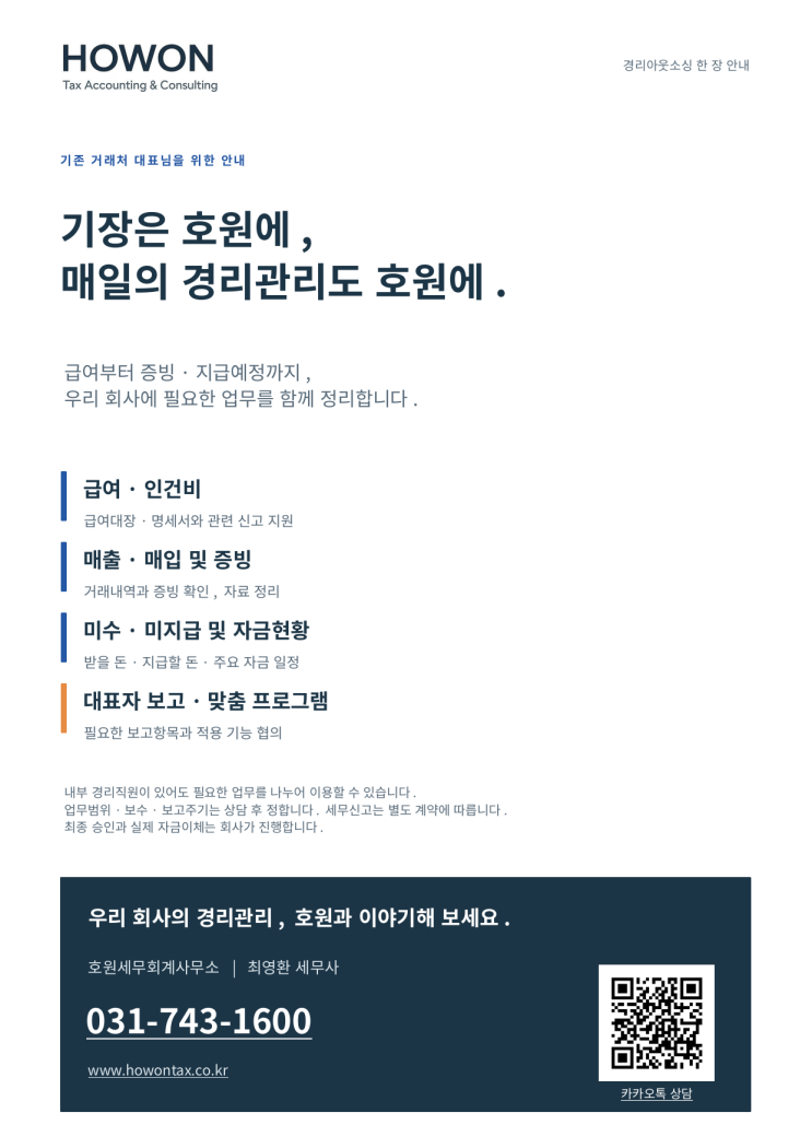 손익과 현금흐름을 나누어 보는 중소기업 자금관리와 경리아웃소싱