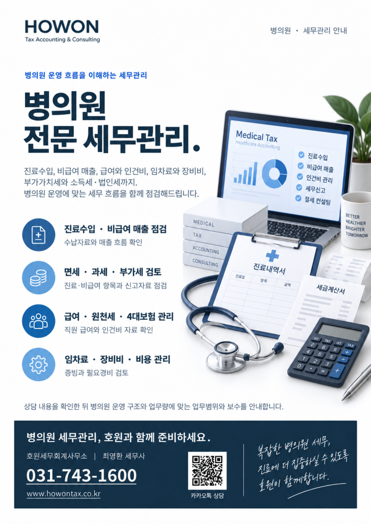 의원 매출, 건강보험공단 입금액과 카드매출만 맞추면 될까요?