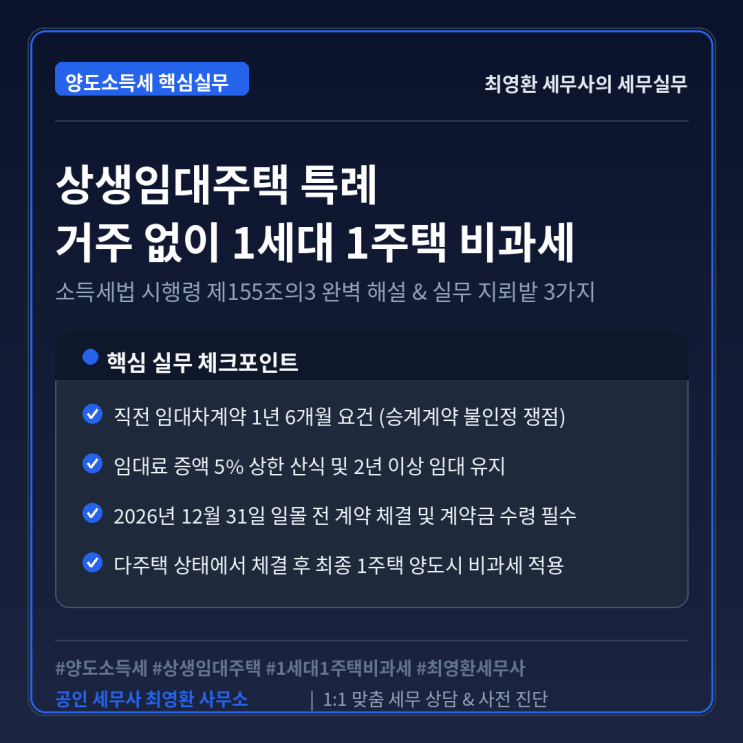 상생임대주택, 거주하지 않아도 비과세될까요? 장기보유특별공제와 계약 요건