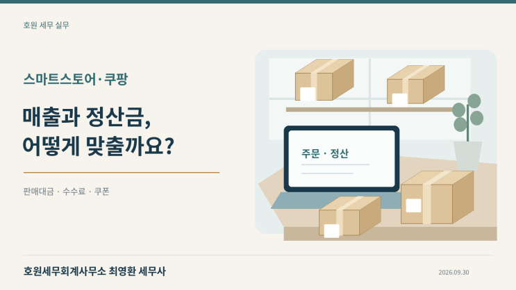 오픈마켓 포인트·쿠폰·수수료, 매출과 비용을 어떻게 나눌까요?