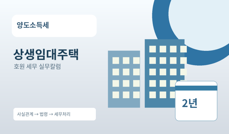 상생임대주택 2년 임대를 끝냈다면 언제까지 팔아야 하나요?