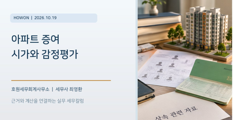 유사매매사례가액·감정가액·평가기간과 취득세를 함께 판단
