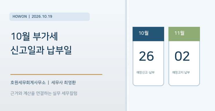 법인사업자 예정신고와 개인사업자 예정고지의 법정 기한 비교