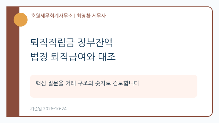 사회복지시설이 급여의 1/12을 퇴직적립하면 실제 퇴직금도 자동으로 충족되나요?
